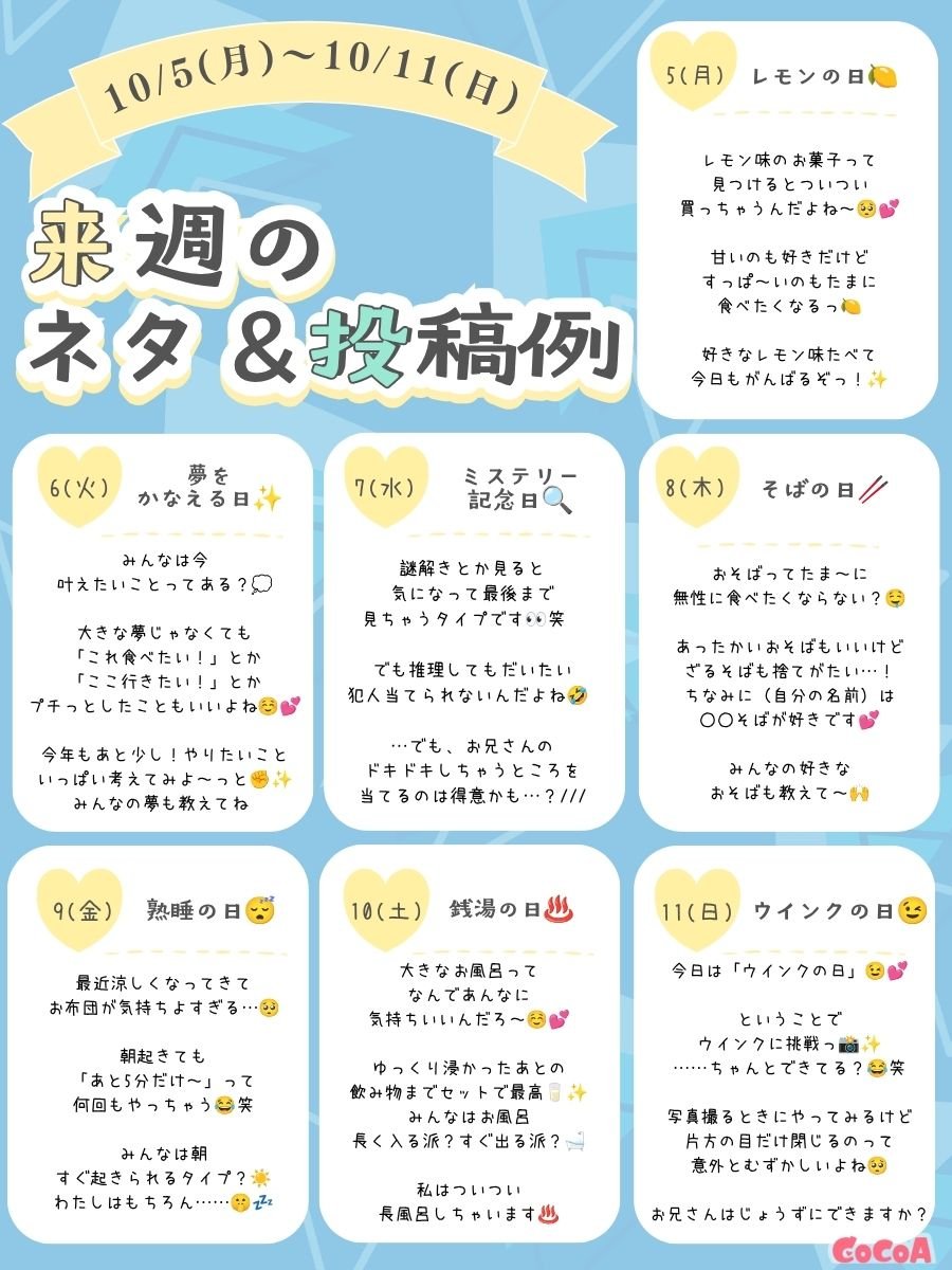 qzin_cocoaPR's tweet photo. 来週の投稿例＆投稿ネタ
＝10/5(月)〜10/11(日)＝

○○の日に合わせた投稿ネタをご紹介！
写真も合わせてチェックしてね✨ https://t.co/aESPHHUqjH
