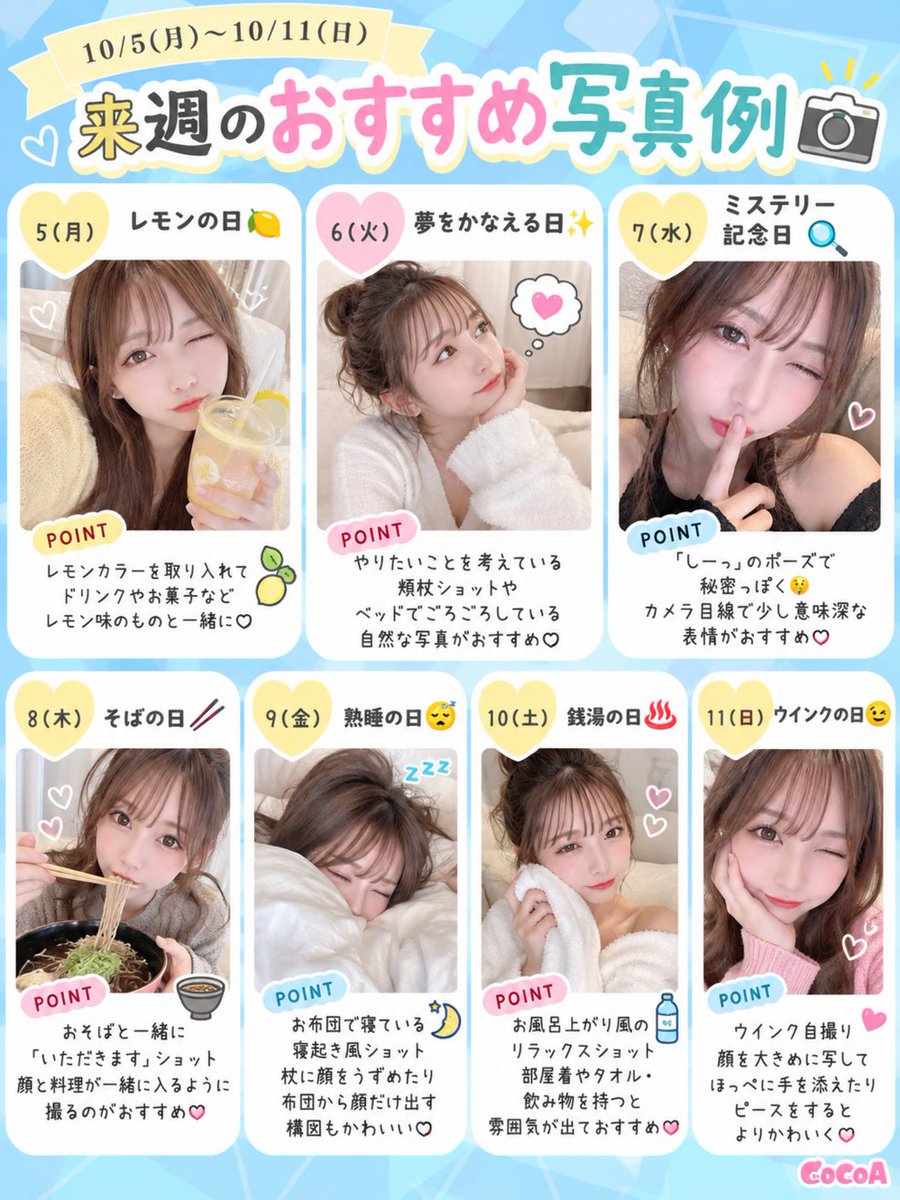 qzin_cocoaPR's tweet photo. 来週の投稿例＆投稿ネタ
＝10/5(月)〜10/11(日)＝

○○の日に合わせた投稿ネタをご紹介！
写真も合わせてチェックしてね✨ https://t.co/aESPHHUqjH