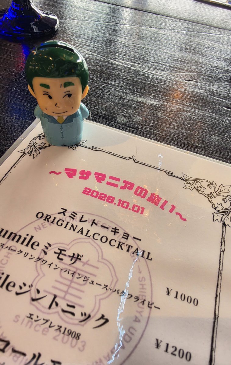 aminqoo's tweet photo. #SumileTOKYO
#マサマニアの集い2026

HAPPY HAPPY BIRTHDAY to正さん

ベース😍
正さんのBIRTHDAYなのに我々に幸せをありがとうございました💝

久々に会う方、初めましてな方、と有意義な時間…楽しかったけど昨日までに比べて暑かったーーー https://t.co/WUt1JMxsmF