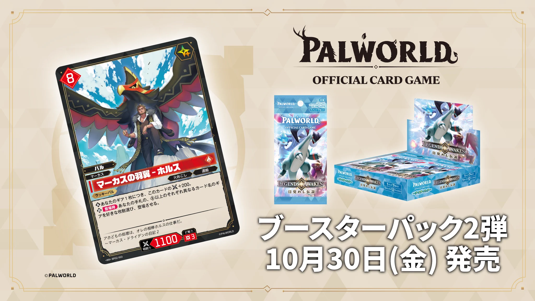 パルワールド オフィシャルカードゲーム公式 (@PalworldOCG) / X