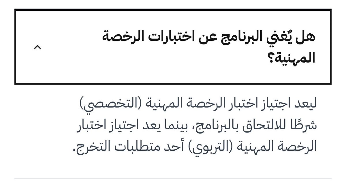 noFreedomMJ's tweet photo. @Dr_Wafy من شروطه اجتياز اختبار الرخصه المهنيه (التخصصي) بس اختبار الرخصة بعد فترة التقديم. يعني اللي باقي ما اختبر مايمديه؟ https://t.co/qs49kCdDvw