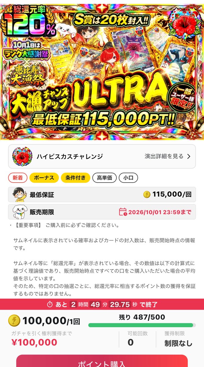 unv_no's tweet photo. クーポン込みで確定15％以上のアドが取れるガチャ悪くないね
もう課金しないけど https://t.co/tKQ0sktTFU