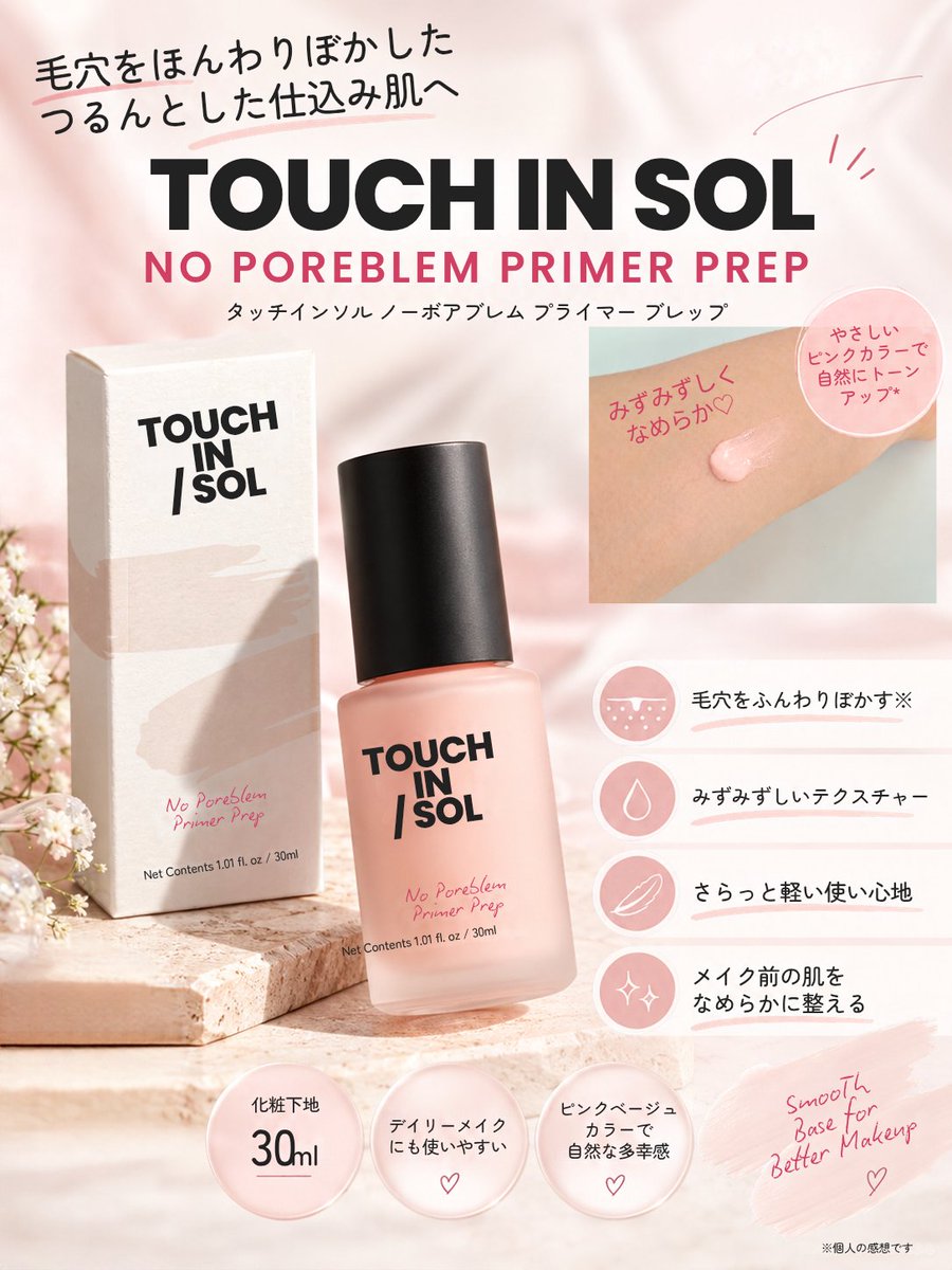suzucco's tweet photo. ノーポアブレムプライマープレップ
TOUCH IN SOL
乳液のようななめらかプライマー
毛穴や肌の凹凸を自然にぼかし
スッと伸びて軽やかで好きなテクスチャ🫶
なめらかなお肌に仕上げてくれました✨🥹
#PR #touchinsol #タッチインソル #プライマー #毛穴プライマー #ベースメイク https://t.co/ImE6peMY3c