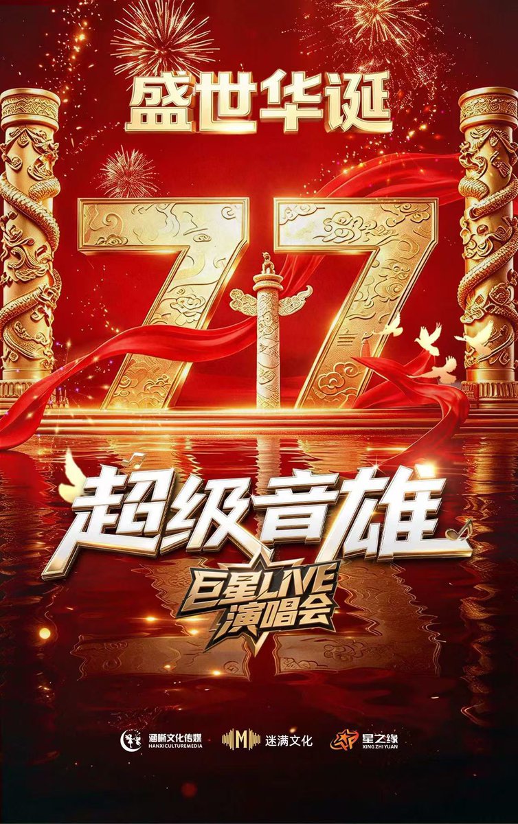 maier_starfield's tweet photo. 超｜盛世华诞🇨🇳
级｜山河锦绣⛰️
音｜国泰民安🎉
雄｜家和万事兴🎇
#超级音雄演唱会 https://t.co/lNLthe7wJ9
