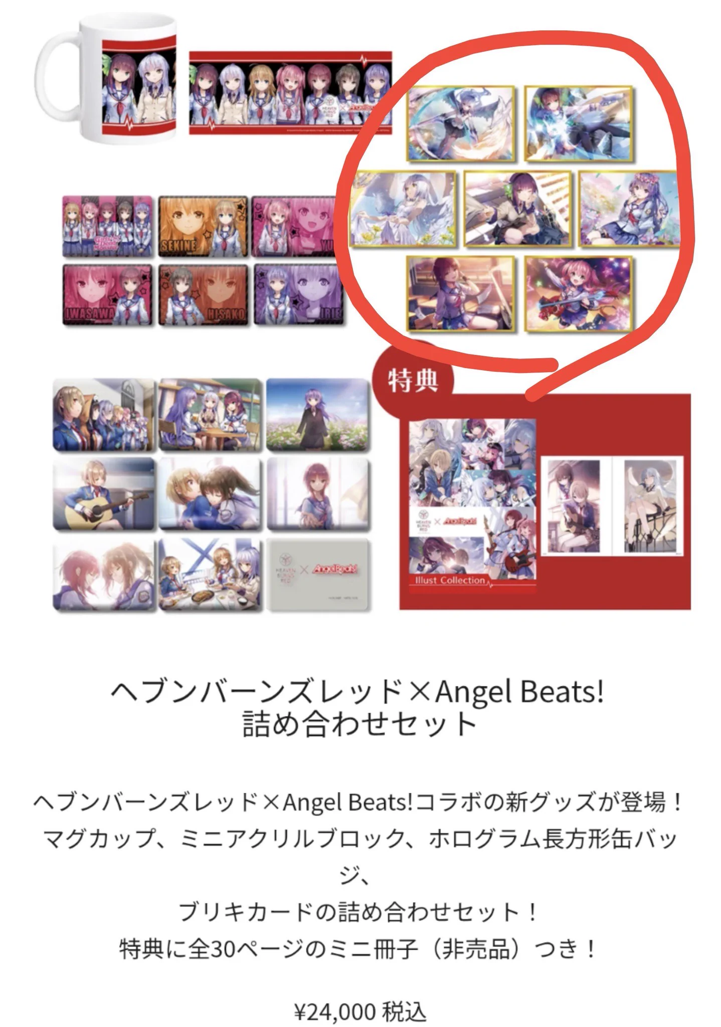 ヘブンバーンズレッドCDセット➕グッズ ヘブンバーンズレッド公式 on X: 