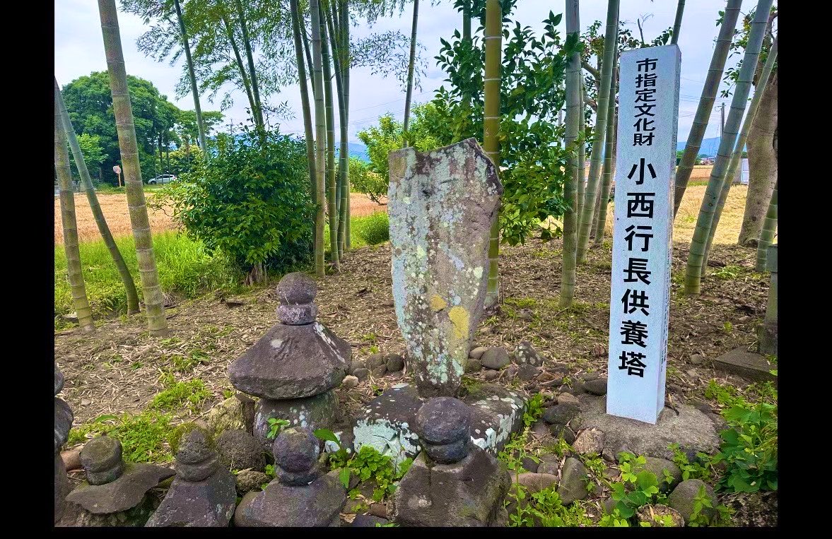 konishiyukinaga's tweet photo. 慶長5年（1600）10月1日、小西行長公はその生涯を閉じられました。

本日は行長公の命日です。
山鹿にも、行長公の供養塔が残されています。

小西行長公　右筆衆 https://t.co/053oGMtWP1