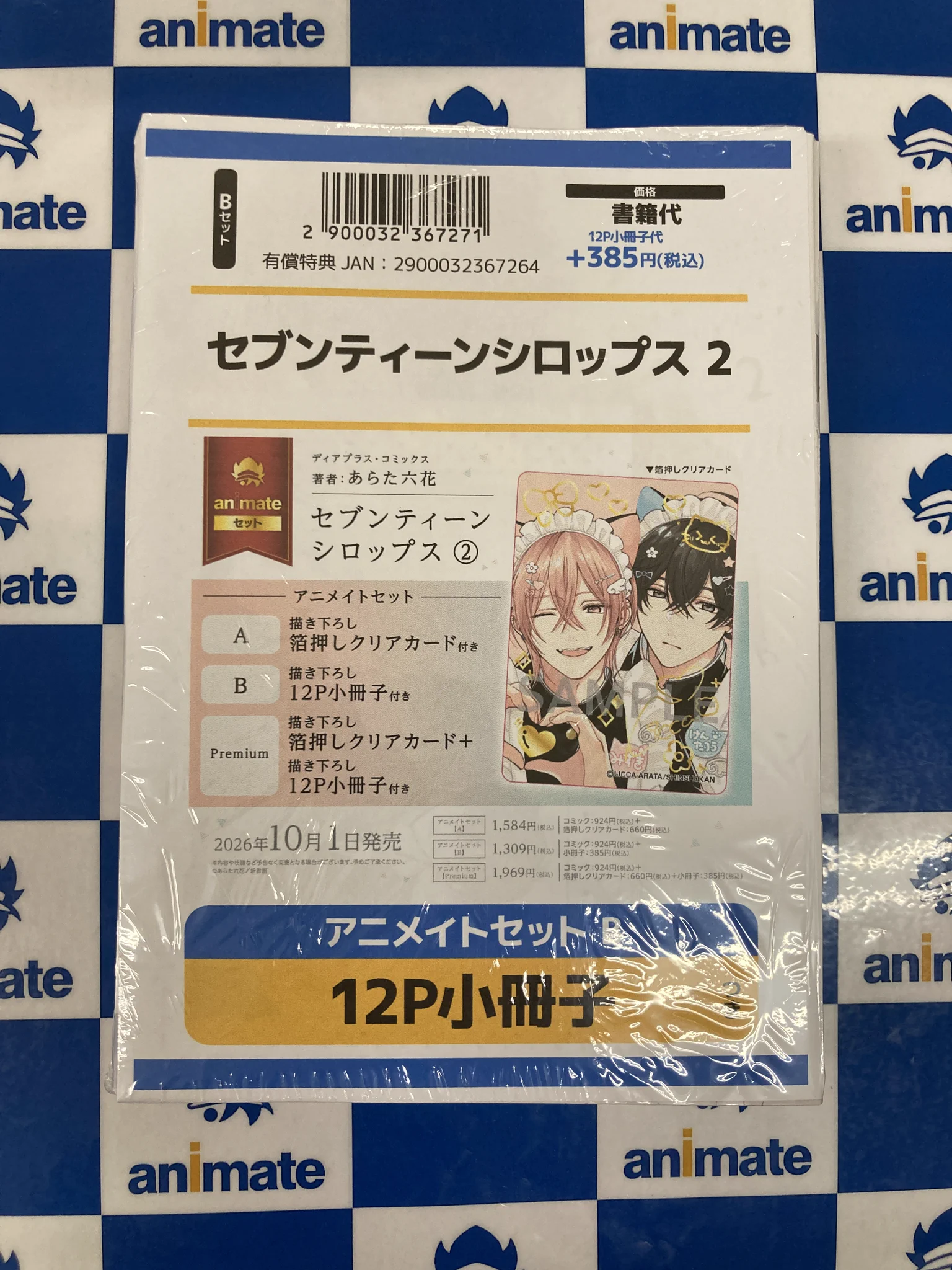 アニメイト立川 on X: 