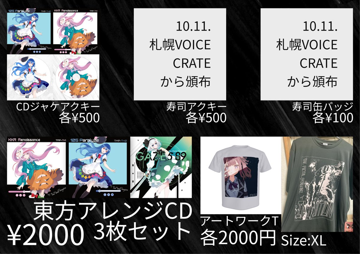 ggg_jost_ggg's tweet photo. 10/4例大祭秋
The Metal Penguinzのお品書きです。

今回新譜があります。ポップスとロック。
みなさんよろしくお願いいたします。

#博麗神社秋季例大祭 https://t.co/OsDM8p8Ah1