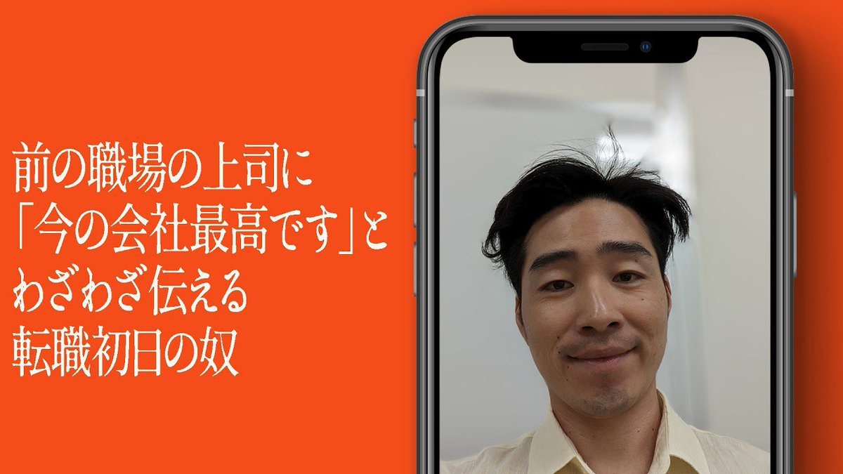 jarujaru12th's tweet photo. 23時からプレミア公開！
幸せを誰彼構わず伝える。

【ジャルジャルアイランド】
『前の職場の上司に「今の会社最高です」とわざわざ伝える転職初日の奴』
👇
https://t.co/kBNG5jMNBv https://t.co/S83L3gcuGF