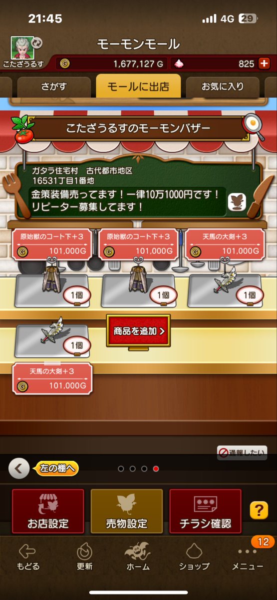 koukou06074's tweet photo. 天馬の大剣⭐︎3入荷しました‼️
その他にも原始獣のコート上下出品してます！
一律10万1000ゴールドです！
汗と涙の結晶錬金してる人はお買い求め下さい！
無くなり次第入荷していきます！

#モーモンバザー
#ドラクエ10 https://t.co/uz1Sa28dkM