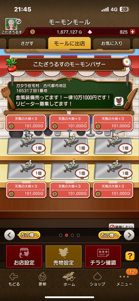 koukou06074's tweet photo. 天馬の大剣⭐︎3入荷しました‼️
その他にも原始獣のコート上下出品してます！
一律10万1000ゴールドです！
汗と涙の結晶錬金してる人はお買い求め下さい！
無くなり次第入荷していきます！

#モーモンバザー
#ドラクエ10 https://t.co/uz1Sa28dkM
