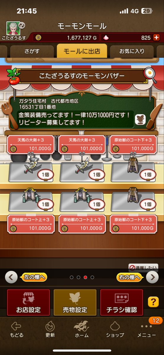 koukou06074's tweet photo. 天馬の大剣⭐︎3入荷しました‼️
その他にも原始獣のコート上下出品してます！
一律10万1000ゴールドです！
汗と涙の結晶錬金してる人はお買い求め下さい！
無くなり次第入荷していきます！

#モーモンバザー
#ドラクエ10 https://t.co/uz1Sa28dkM