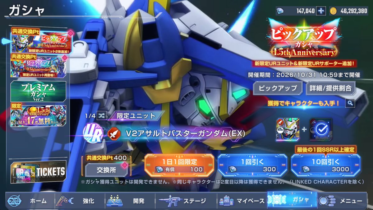 oxalic's tweet photo. 400連でUR22
機体17:V2ABx3/ザンスパインx4/ゴトラタンx4
戦艦5:限定x3/ライバルタグ/逆シャアタグ
交換はV2ABとゴッドにするか https://t.co/jaYjPRvQeE
