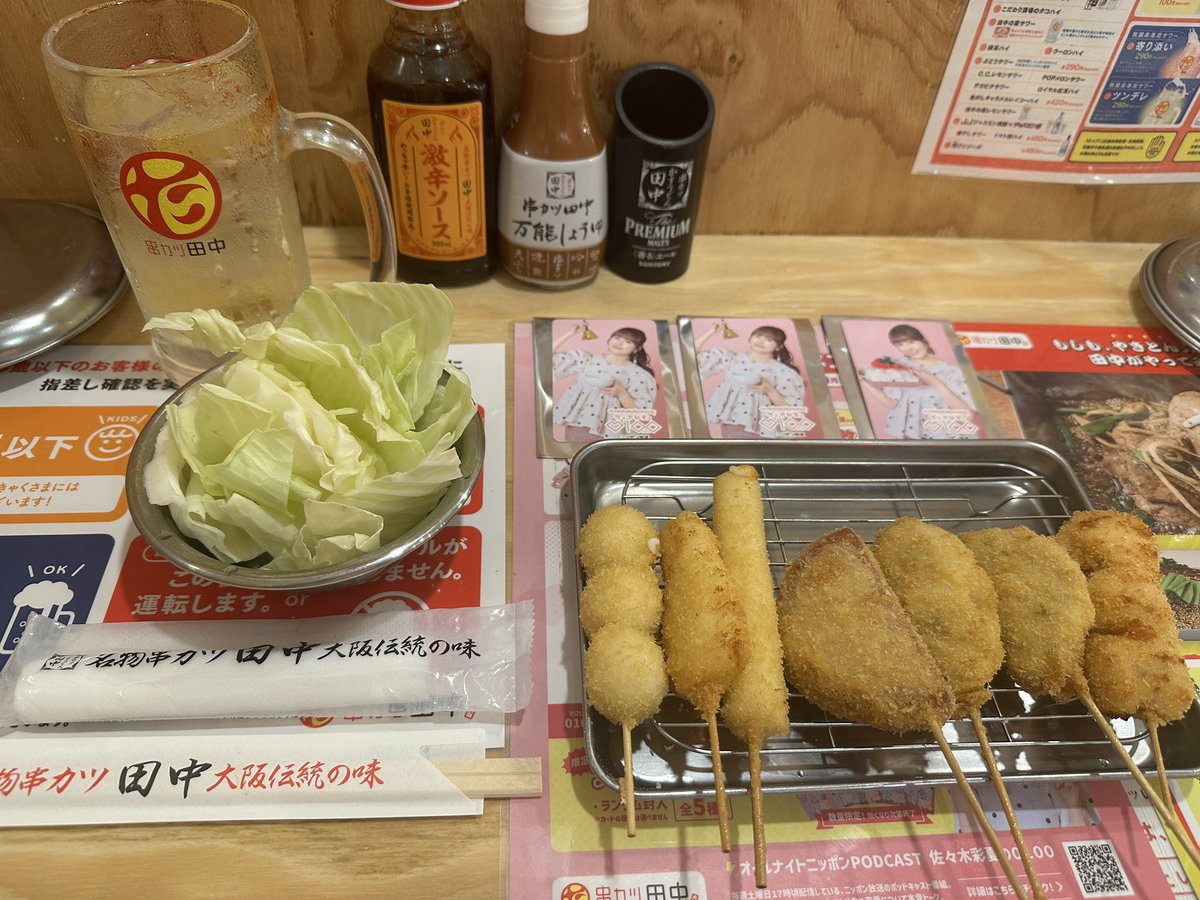gomuta24's tweet photo. 本日の晩ご飯はもちろん⁉️
✨串カツ田中✨
地元(田舎)の田中もちゃんと店内にポスターは貼ってあり一安心😉
期間限定メニューを美味しく頂きました😀

#串カツ田中
#佐々木彩夏 https://t.co/O4UiqGweCD