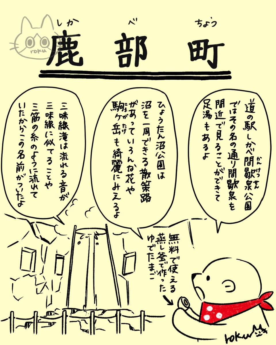 rokukiha's tweet photo. 北海道はでっかいどう
#イラスト #北海道観光 #クマ旅北海道 #鹿部町 https://t.co/j3mTmQlsln