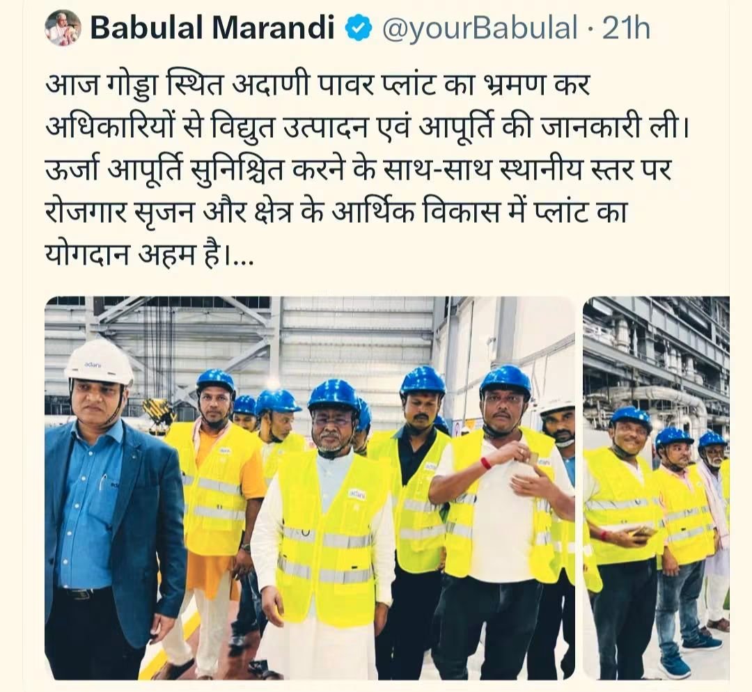 iBrahmdeoPaswan's tweet photo. झारखंड की ज़मीन, झारखंड के संसाधन...
लेकिन बिजली कहाँ? बांग्लादेश!

कल तक गोड्डा पावर प्रोजेक्ट का विरोध करने वाले @yourBabulal जी, आज उसकी तारीफों के पुल बांध रहे हैं। भाजपा का चश्मा पहनते ही झारखंड-विरोधी कदम "विकास" बन गया? https://t.co/mUuwABtVD5