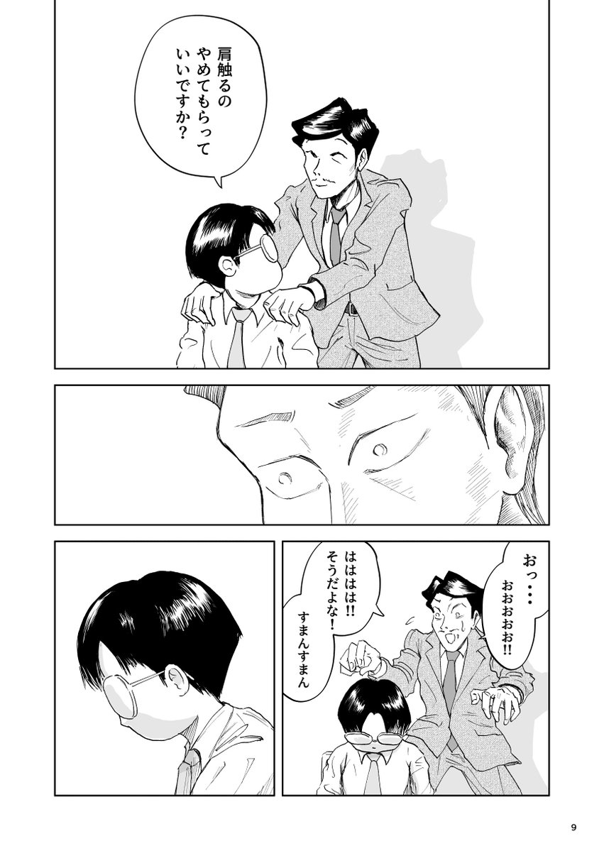 dondoko_susumu's tweet photo. 昭和でもない令和でもない平成の課長が世代の間で奮闘する話（0/8）

#漫画 https://t.co/J34WBw07Uq