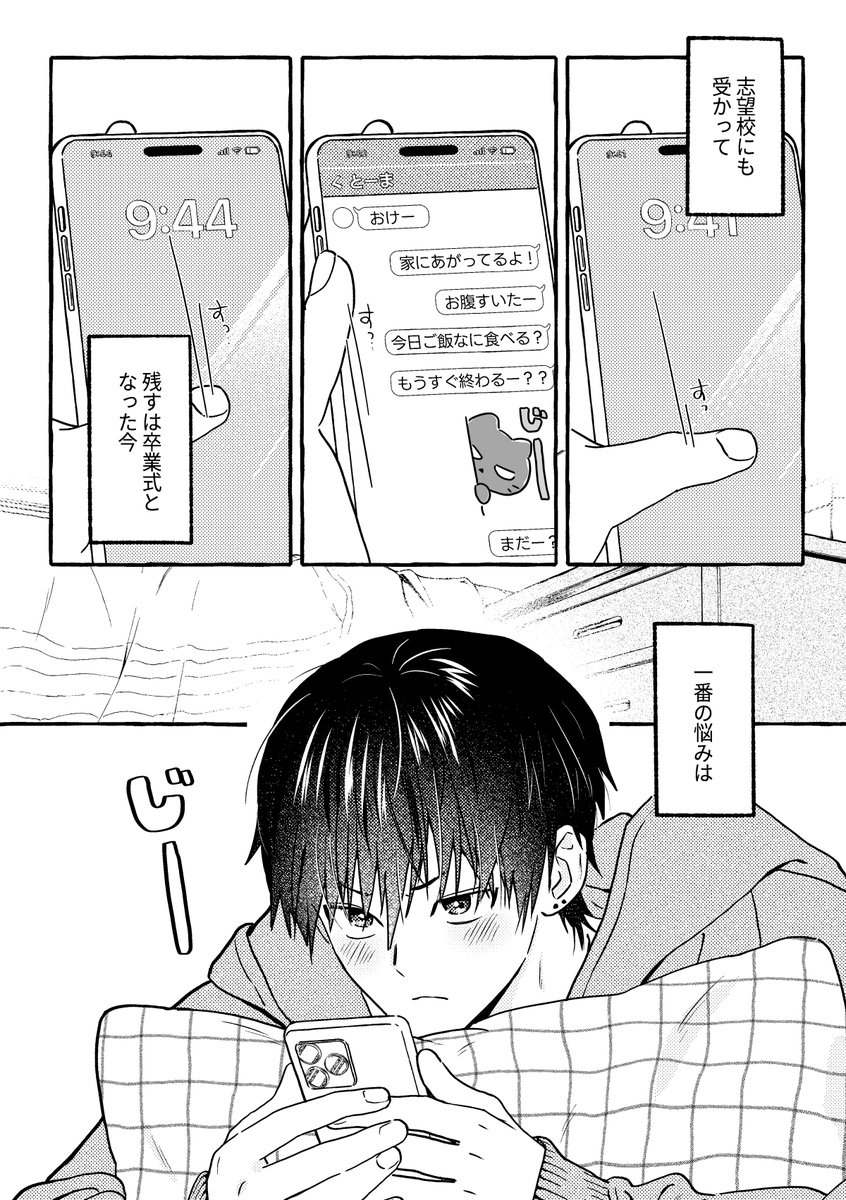 palx2ed's tweet photo. 【J庭60】　新刊サンプル
年上の幼なじみが大好きな受けの話（1/2）

#J庭60 #創作BL https://t.co/nTgRlCLu4T
