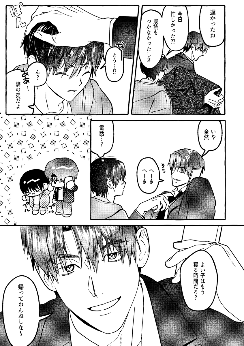 palx2ed's tweet photo. 【J庭60】　新刊サンプル
年上の幼なじみが大好きな受けの話（1/2）

#J庭60 #創作BL https://t.co/nTgRlCLu4T