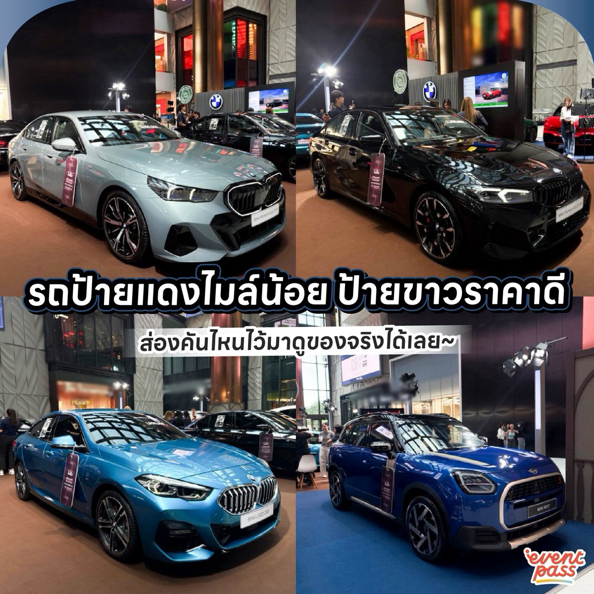 EventpassTH's tweet photo. ป้ายแดงไม���์น้อยก็มา ป้ายขาวราคาโดนใจก็มี! สายรถยุโรปเตรียมปักหมุด! เพราะ #BMWandMINIUsedCarExpo รวมรถมือสองคุณภาพจาก #BMWPremiumSelection &amp; #MINI Next มาให้เลือกหลายรุ่น พร้อมดีลสุดพิเศษเพียบ!

🗓️ ตั้งแต่วันที่ 1–4 ต.ค. 69
📍 ชั้น G โซน The Storeys #OneBangkok

#BMWTH #UsedCar https://t.co/pStdloGbep
