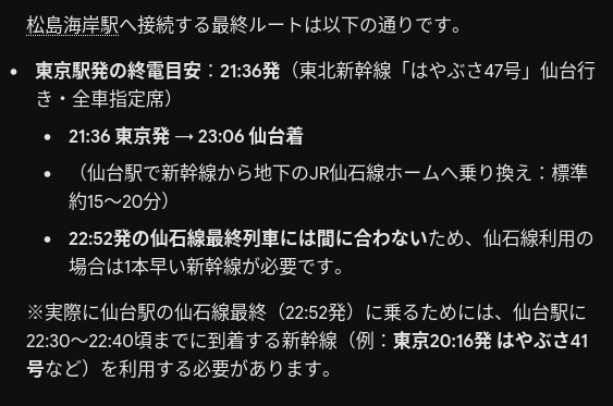 hako_nya's tweet photo. ふむふむ、23:06に仙台駅に着くから終電の22:52発の仙石線に間に合・・・ https://t.co/EXbdQyoRzU