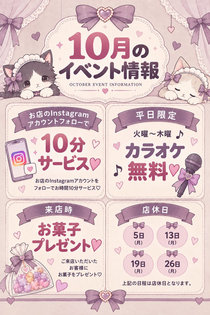 LUMINOUS093's tweet photo. 10月イベント♡ 定休日5.13.19.26

31.31日はメイドちゃんがハロウィンのコスプレをしてご主人様お嬢様のご帰宅をお待ちしております🐈‍⬛ https://t.co/TZeNBXrlYS