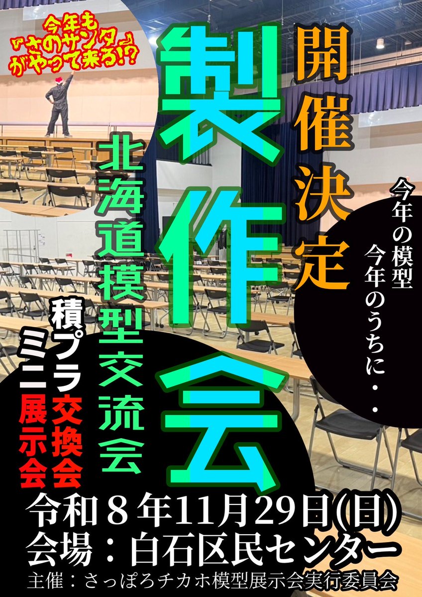 sapporotikahom1's tweet photo. お知らせ【募集終了】
北海道模型交流会製作会申し込み大変ありがとうございます。開始10分で定員の120名を超える申し込みがありました。
現在、先着順による参加受付とさせて頂き、参加受付完了者にはDMをさせて頂いております。
出来るだけ席を確保出来るように調整中ですが、ご希望に添えない場合があります。後ほど当落のDMをさせて頂きますのでご確認よろしくお願いいたします。
募集終了とさせて頂きます。
