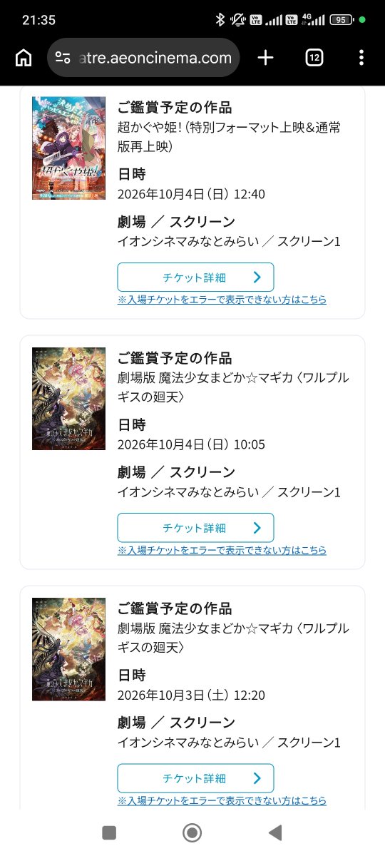 ootanizzu's tweet photo. 週末のイオンシネマMMでの魔法少女まどか☆マギカ4DX版確保完了ですよ。もしTジョイ横浜でのDolbyCINEMA版が明日以降も継続上映さるていていたら死んでたかもしれませんね。映像は最前列で鑑賞するとドットが見えるほど粗いのですが、続編が作られる頃には4DXは存在してないでしょうから今回は必見です https://t.co/EGuefqmXKn