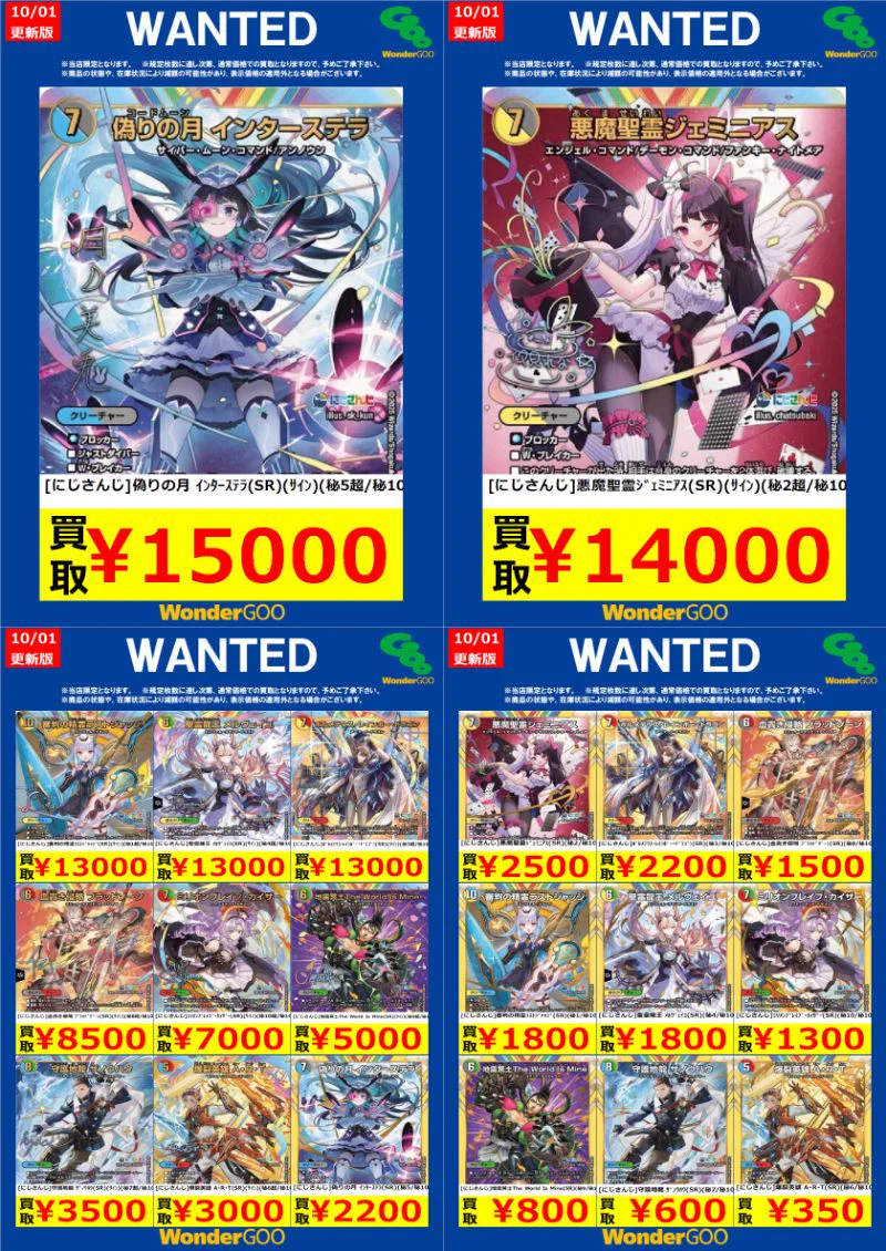 WonderGOO真岡店トレカ в X: „10/1～10/6の #デュエマ WANTED ※お1人様