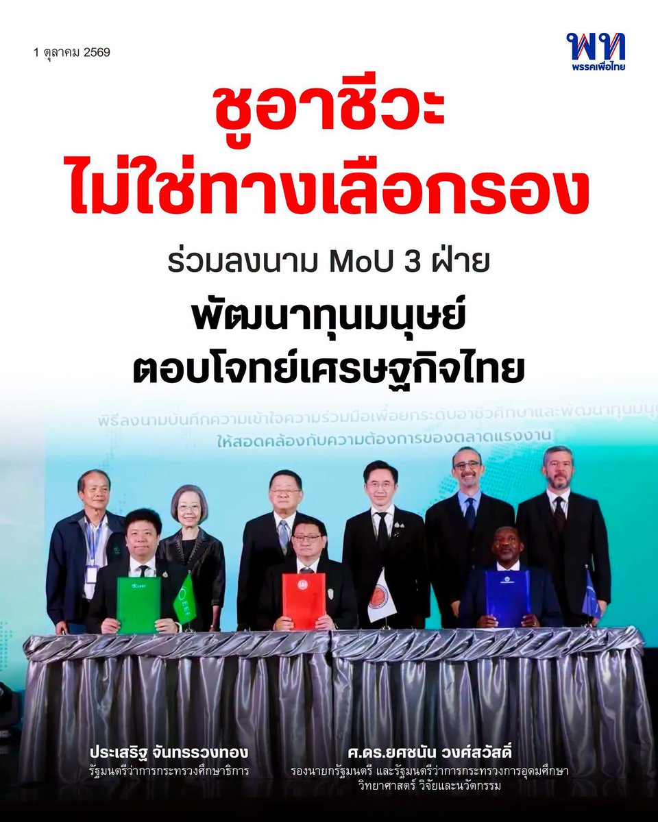 AnusornOfficial's tweet photo. อาชีวศึกษาไม่ใช่ทางเลือกรอง แต่คือทางหลัก https://t.co/hvwvFxDq6B