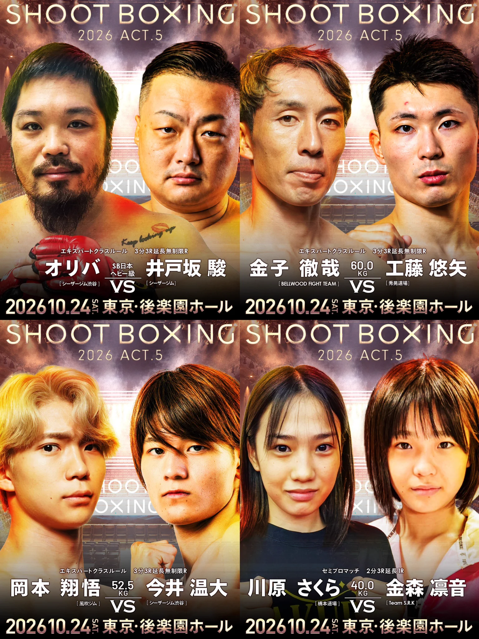 SHOOT BOXING｜シュートボクシング【公式】 on X: 