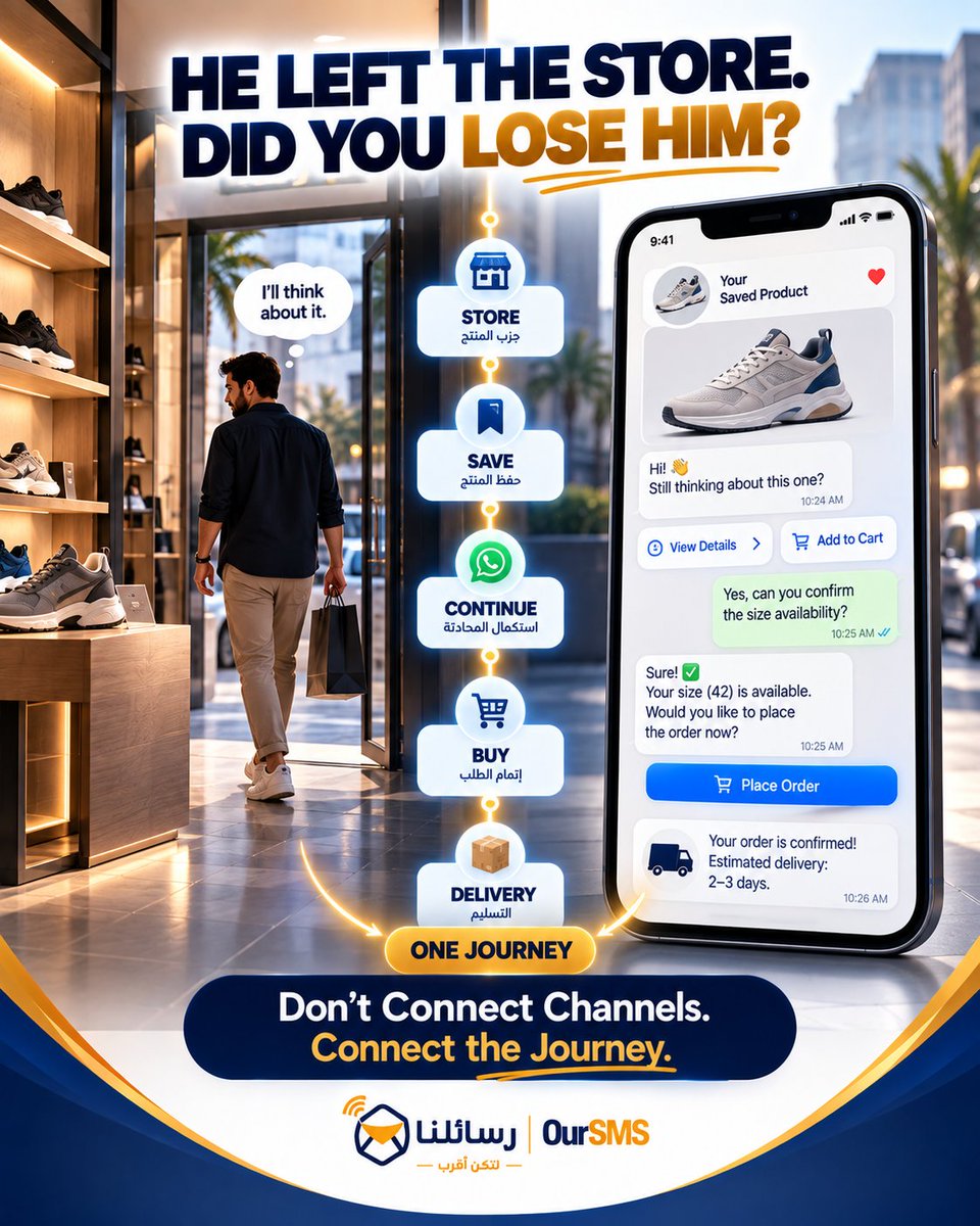 oursms's tweet photo. دخل المتجر 🛍️
جرّب المنتج 👟
سأل عن السعر 💬
وخرج بدون شراء 🚶
هل انتهت الرحلة؟
مش لازم.
Store → Digital → Conversation → Purchase → After-Sales

الـOmnichannel الحقيقي:
العميل يكمل من المكان اللي وقف عنده.

#رسائلنا #Retail #Omnichannel #CX https://t.co/fD2LmwhAye