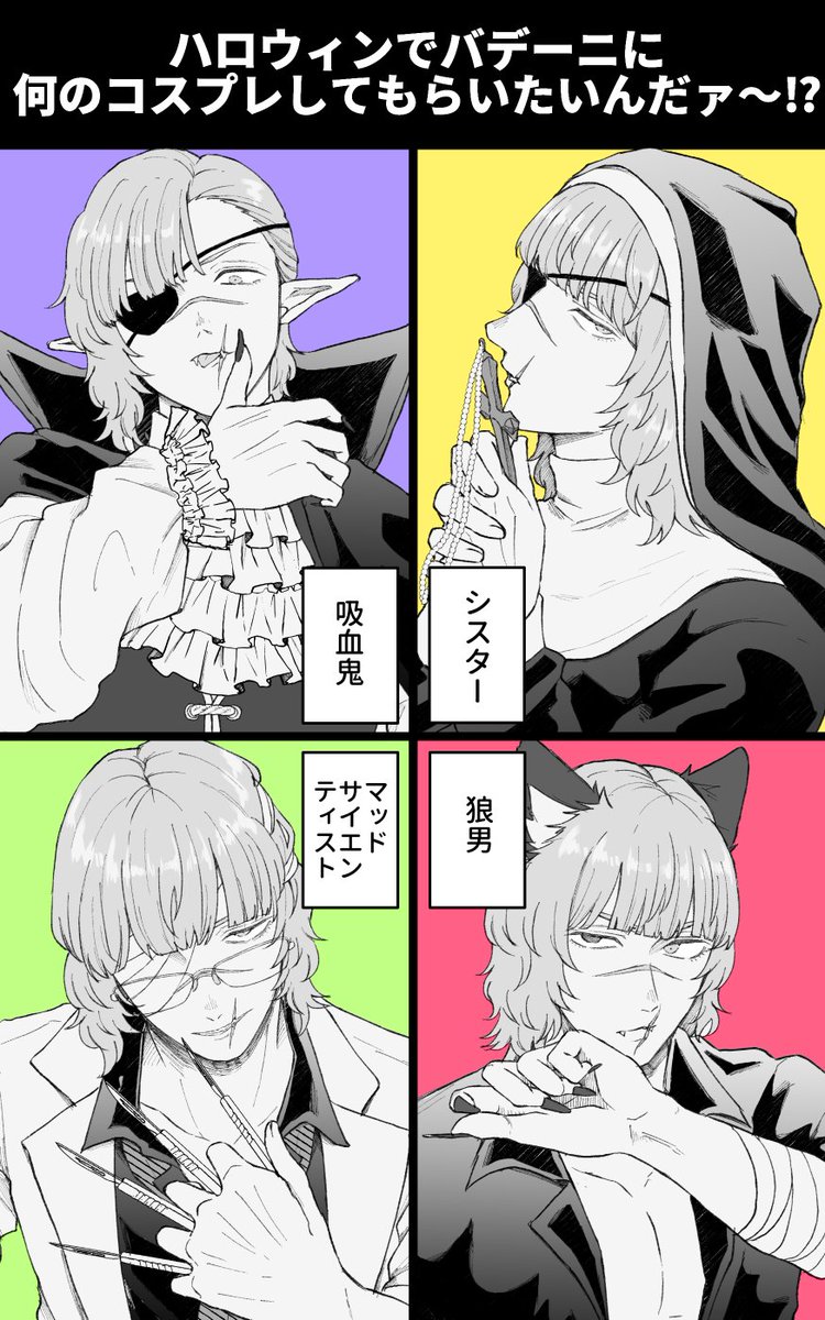 mytm_rakugaki's tweet photo. 結局みんなはバデ～二に何のハロウィンコスプレしてもらいたいんだ⁉
↓リプ欄にアンケート有り↓ https://t.co/Emny5xGKgp
