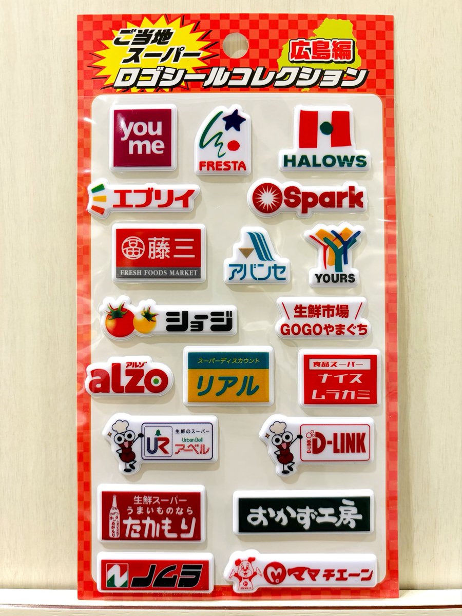 tau_hiroshima's tweet photo. 「広島ご当地スーパーロゴ　ぷっくりシールコレクション」を10月4日より発売いたします

広島の地で名を馳せてきたスーパーマーケット各社の見覚えのあるロゴがシールになりました。

価格:600円(税込)

オンラインストアからの購入はこちら⬇︎(10月7日10時より発売)
https://t.co/EyHgFXm6SZ https://t.co/mLmTqy1v8F