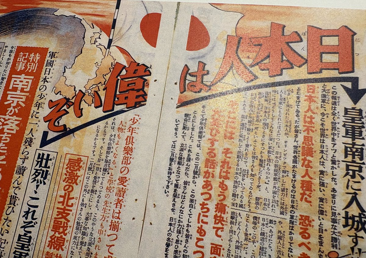 yujinfuse's tweet photo. 1937年12月の南京占領後の講談社『少年倶楽部』の誌面が凄まじい。 https://t.co/CxSrL4KjZl