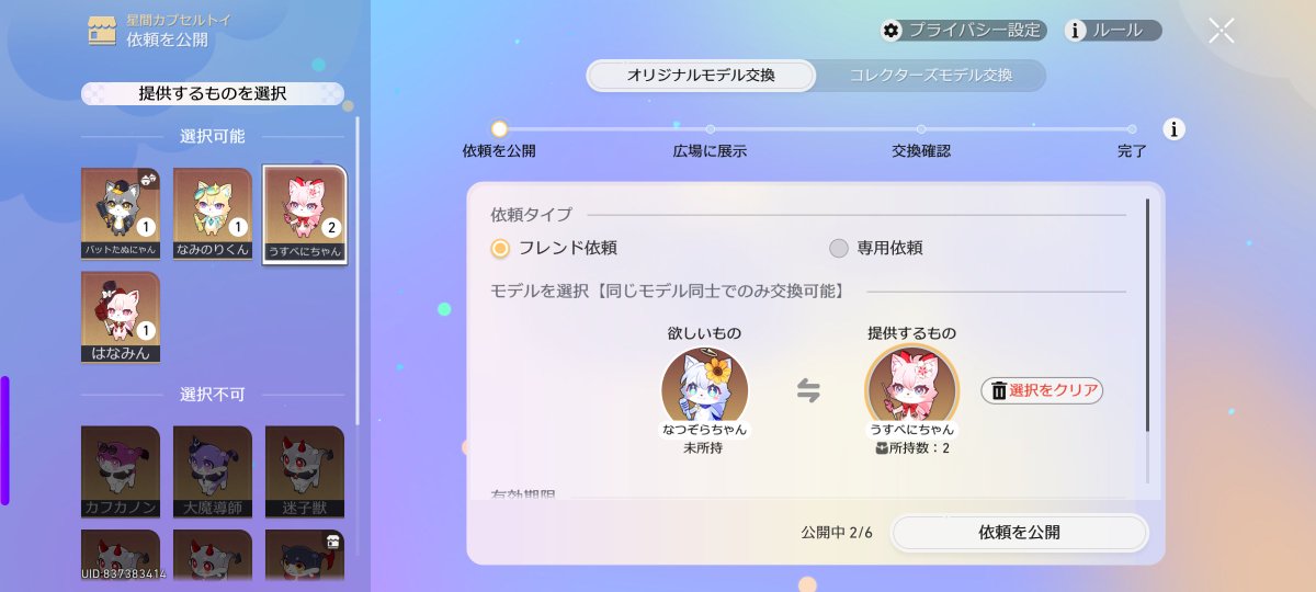 bega0309's tweet photo. @kitami_m こんにちは！求めている子じゃないのは重々承知していますが、なつぞらちゃんとうすべにちゃんを交換していただけないでしょうか
UID 837383414 ベガ という名前です https://t.co/1lAa1PaITF