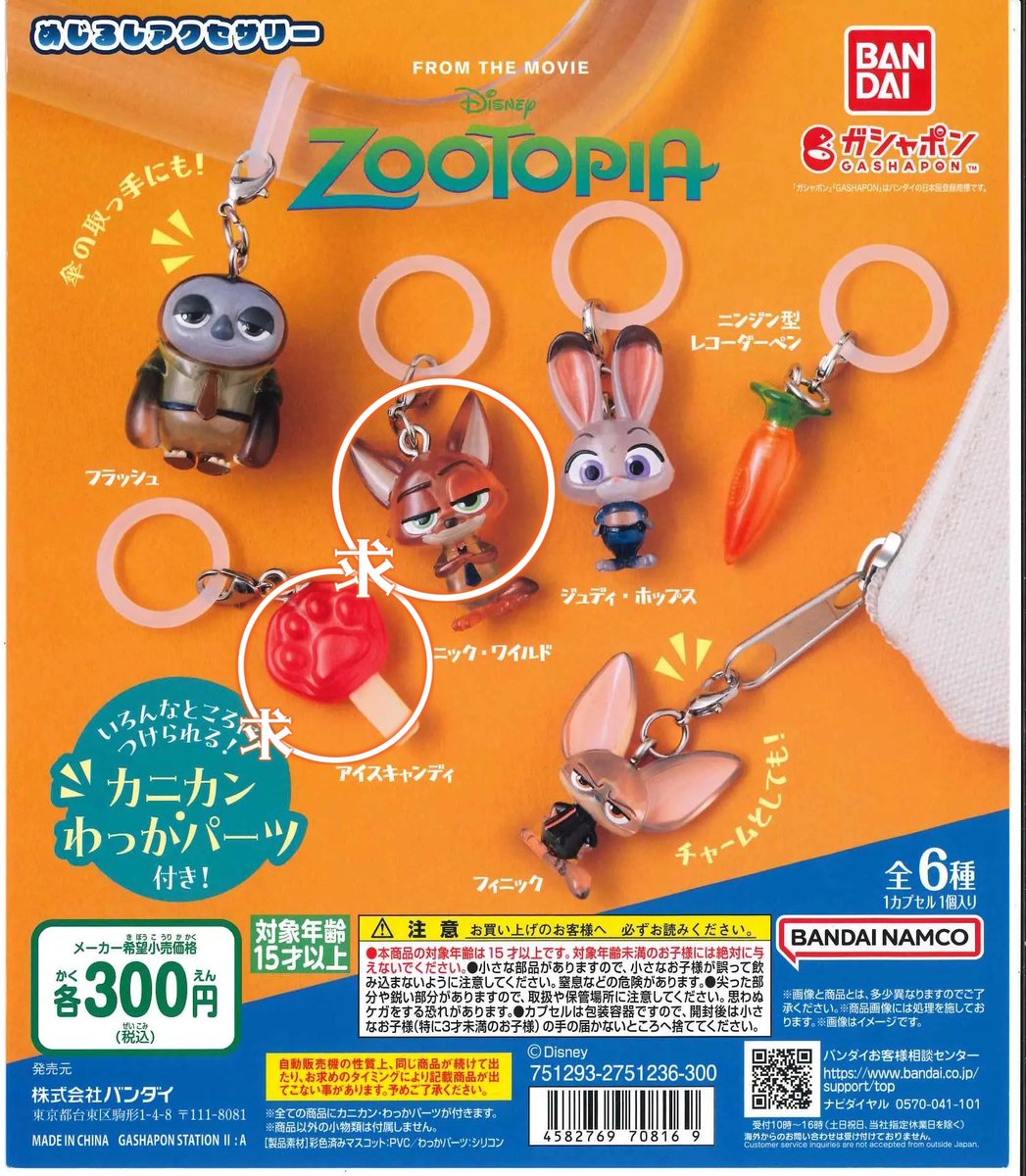 DUNK45304's tweet photo. ズートピア　めじるし アクセサリー ガチャガチャ 交換 
 
【求】ニック、アイスキャンディー、ニックA、パウバート♾️

【譲】ニックB×2、ゲイリー×3、ニブルス×2、ニックA、ジュディA

郵送希望📮

🔍ディズニー ズートピア ニック ジュディ パウバート ゲイリー ニブルス アイスキャンディー https://t.co/aE7eMx117j