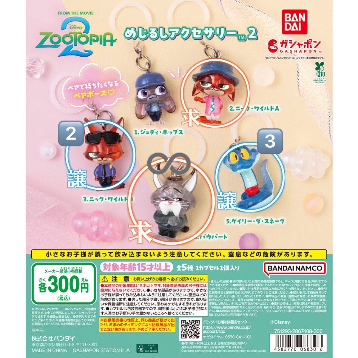 DUNK45304's tweet photo. ズートピア　めじるし アクセサリー ガチャガチャ 交換 
 
【求】ニック、アイスキャンディー、ニックA、パウバート♾️

【譲】ニックB×2、ゲイリー×3、ニブルス×2、ニックA、ジュディA

郵送希望📮

🔍ディズニー ズートピア ニック ジュディ パウバート ゲイリー ニブルス アイスキャンディー https://t.co/aE7eMx117j
