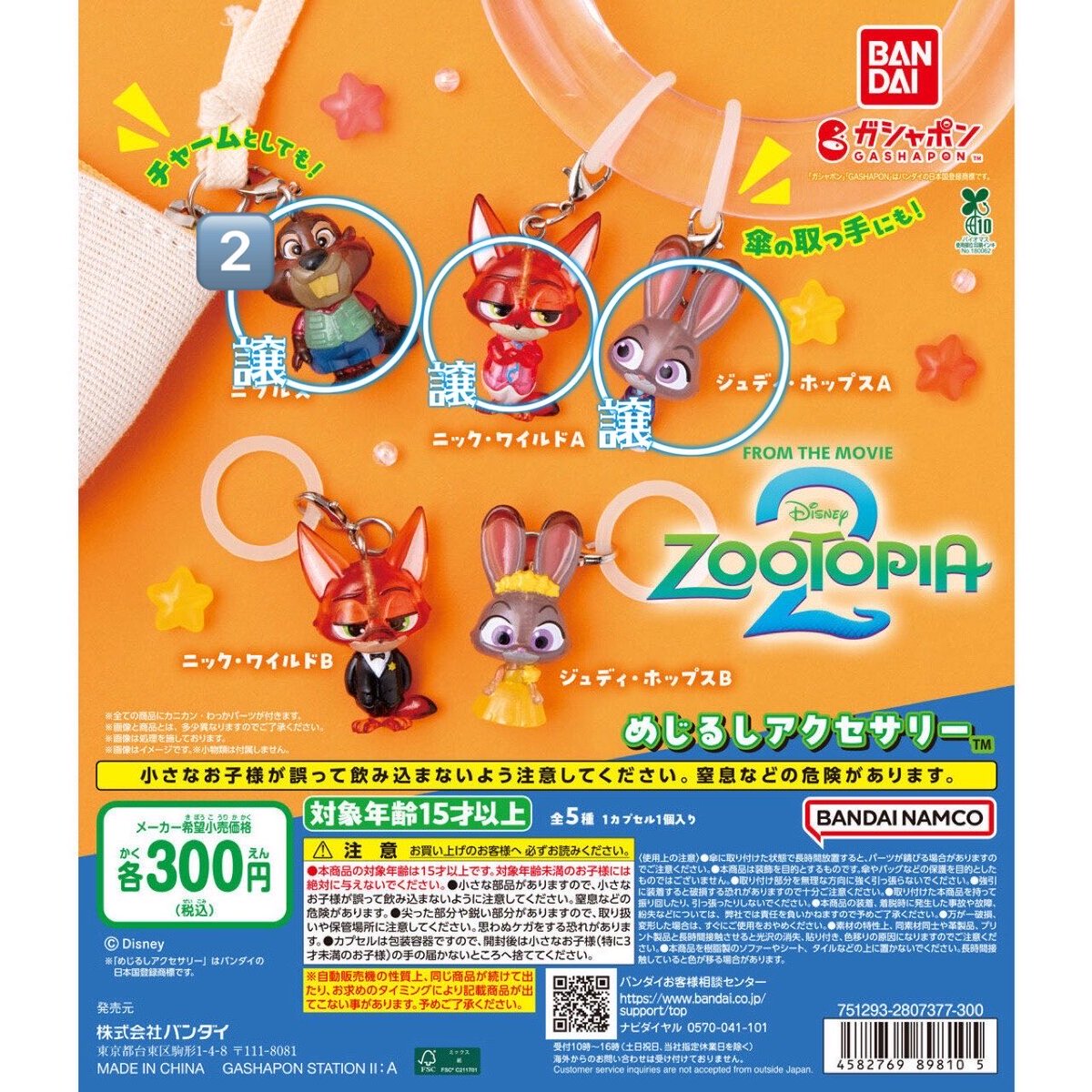 DUNK45304's tweet photo. ズートピア　めじるし アクセサリー ガチャガチャ 交換 
 
【求】ニック、アイスキャンディー、ニックA、パウバート♾️

【譲】ニックB×2、ゲイリー×3、ニブルス×2、ニックA、ジュディA

郵送希望📮

🔍ディズニー ズートピア ニック ジュディ パウバート ゲイリー ニブルス アイスキャンディー https://t.co/aE7eMx117j