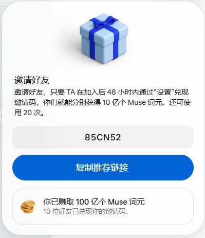 Chaotuo1's tweet photo. @0xlangeai 快来看看你的个人 AI 智能体 Muse 。在加入后的 48 小时内通过“设置”兑现我的邀请码，我们就能分别获得 10 亿个 Muse 词元。

邀请码：85CN52
https://t.co/mIX9BXHK0I https://t.co/KPeoa0Fiji