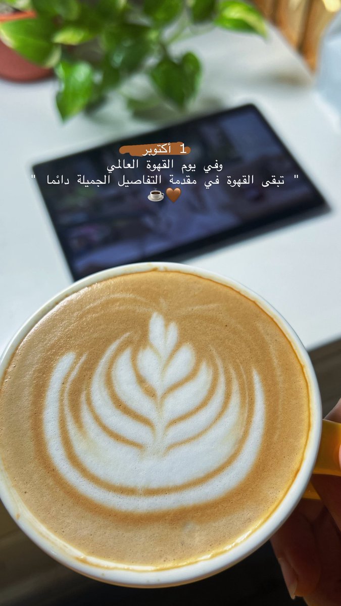 civp92's tweet photo. #يوم_القهوة_العالمي https://t.co/hWKnj44fr6