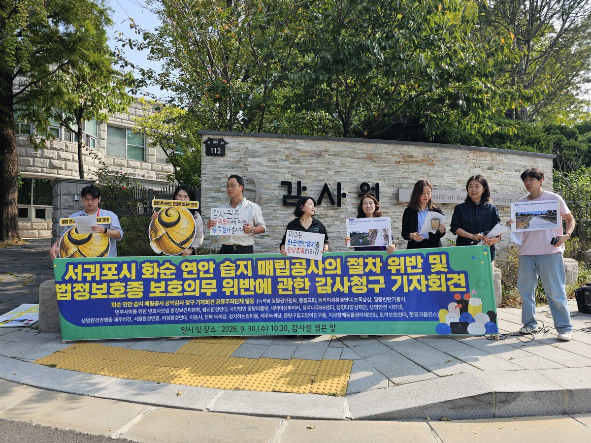 animalmoim's tweet photo. 지난 6월 제주도시는 반려동물을 위한 해수욕장을 만든다며 서귀포 화순군의 연안 습지를 콘크리트로 메웠습니다. 
법적절차를 건너 뛴채 강행된 개발에 대한 감사를 요구하며 기자회견을 열었습니다.
동물교회도 공동주최로 참여했습니다. https://t.co/gJHwQXSmMr