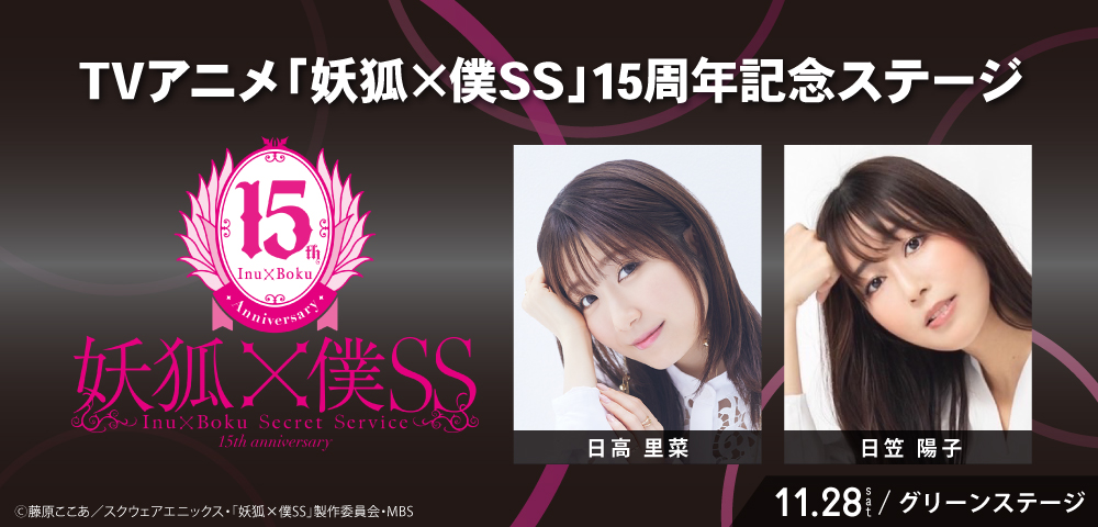 ktqpopfes's tweet photo. #KPF2026info 
アパマンショップ KPF2026 
supported by dアニメストア
【告知第3弾】

11月28日（土）
TVアニメ「妖狐×僕SS」15周年記念ステージ 開催！

出演：#日高里菜　#日笠陽子

KPF2026公式サイト▼
https://t.co/pmLPBIzPKs

#inuboku #KPF2026
#アパマンショップ #dアニメストア https://t.co/pLE7C51HrD