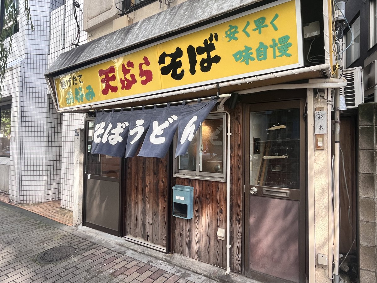 akibaru2022's tweet photo. 秋葉原のほど近くにオープンした「岩本町そば」。十割蕎麦が450円から食べられるお店で、個人的お気に入りは大きくて分厚いアジフライ(200円）。立ち食いそば店にしては珍しい「いか飯」も美味しくてお気に入り。今だけオープン価格といいながら、まだ同じ価格でした。手書きメニューも含めて大好き… https://t.co/XvGWgZcjN4