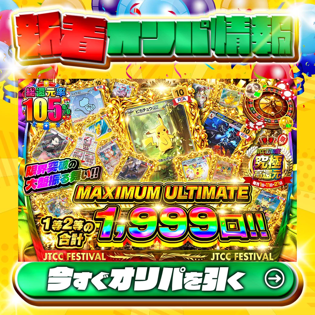 ピカチュウex SAR PSA10 日本トレカセンター 日本トレカセンター｜オリパ в X: „🎉限界突破の大盤振る舞い！🎉 1等