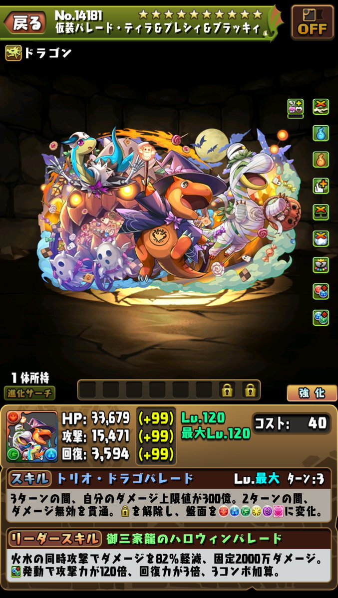 pad_sexy's tweet photo. にぎやかなトリオも登場🎃
「仮装パレード・ティラ＆プレシィ＆ブラッキィ」です！

※本内容は開発中のため、変更する可能性もございます。
#パズドラ https://t.co/PmHUnkK1V7