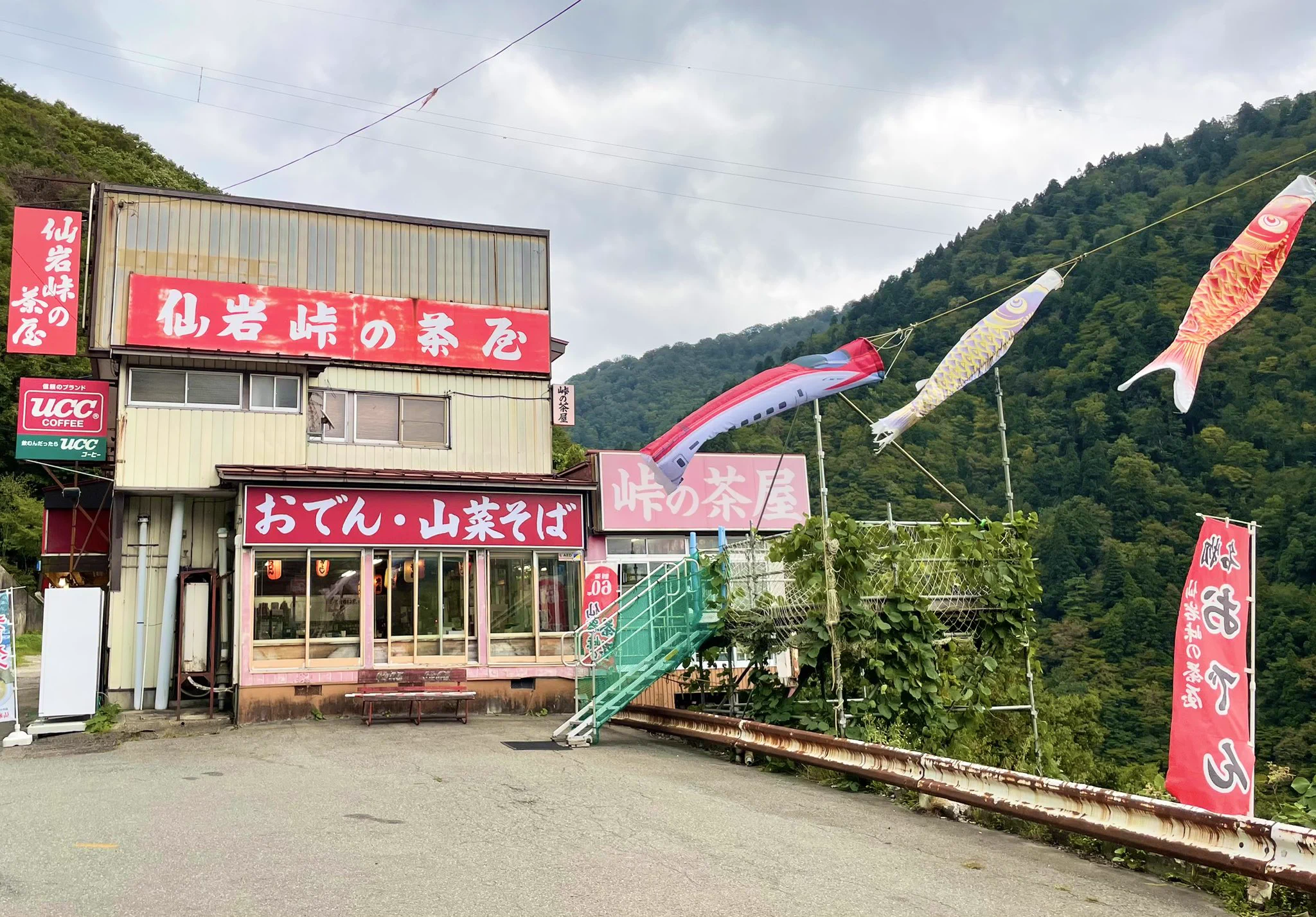 仙 岩 峠 の 茶屋