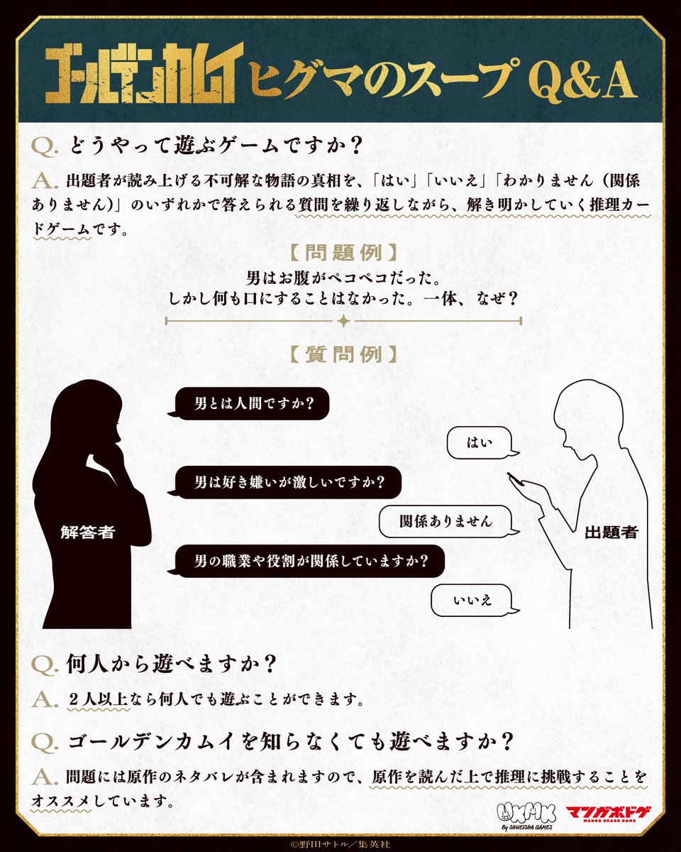 UKMK_SG's tweet photo. 『ゴールデンカムイ ヒグマのスープ』についての
質問にお答えします！

どんな遊び方が気になっている方は
画像をご覧ください！ https://t.co/mtwXTuPNVB