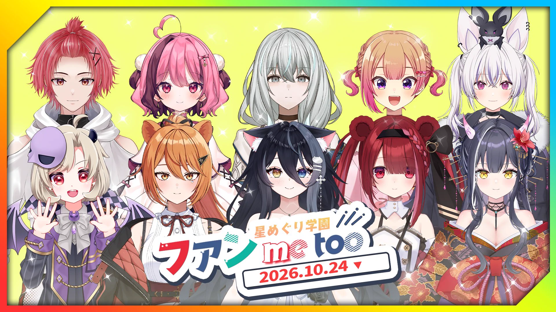 星めぐり学園 (@Hoshimeguri_HS) / X