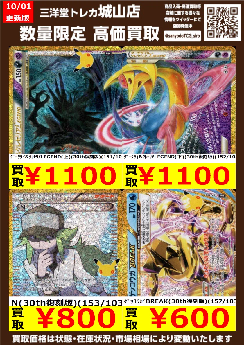 三洋堂トレカ館⭐️城山店⭐️ on X: 